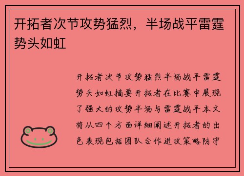 开拓者次节攻势猛烈，半场战平雷霆势头如虹